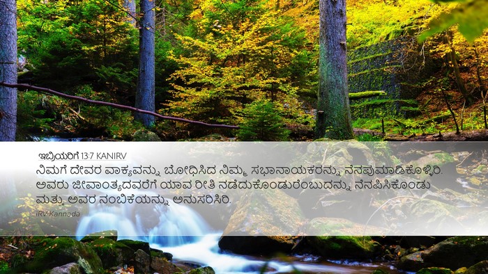 ಇಬ್ರಿಯರಿಗೆ 13:7 KANIRV Bible Verse Image