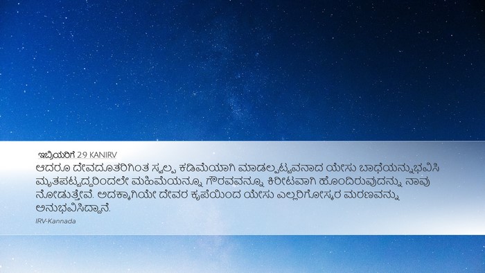 ಇಬ್ರಿಯರಿಗೆ 2:9 KANIRV Bible Verse Image