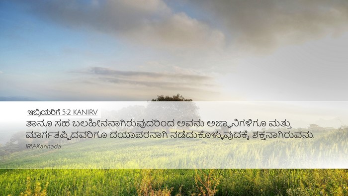 ಇಬ್ರಿಯರಿಗೆ 5:2 KANIRV Bible Verse Image