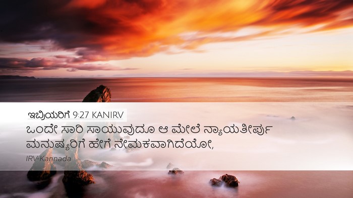 ಇಬ್ರಿಯರಿಗೆ 9:27 KANIRV Bible Verse Image