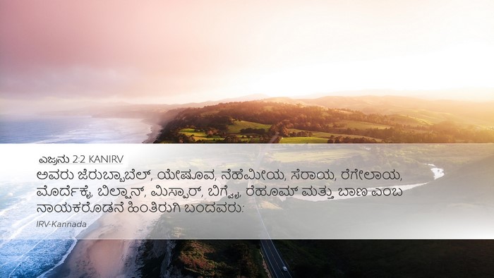 ಎಜ್ರನು 2:2 KANIRV Bible Verse Image