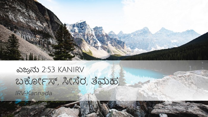 ಎಜ್ರನು 2:53 KANIRV Desktop Wallpaper - ಬರ್ಕೋಸ್, ಸೀಸೆರ, - Desktop Bible Verse Wallpaper