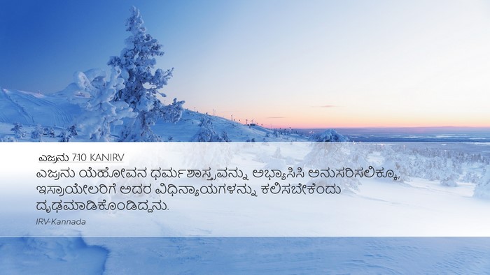 ಎಜ್ರನು 7:10 KANIRV Bible Verse Image