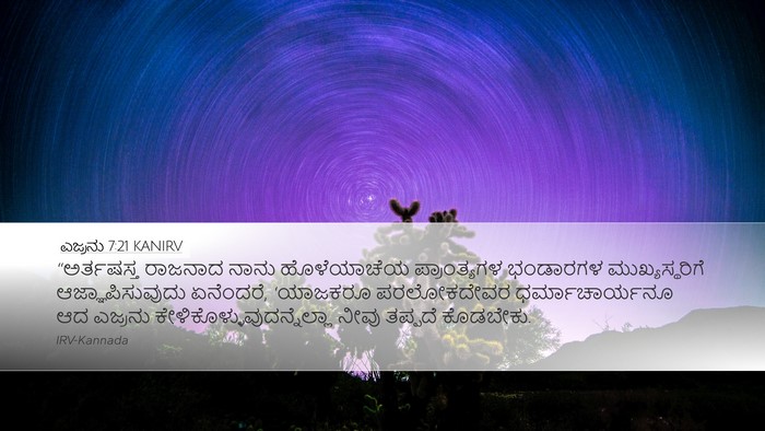 ಎಜ್ರನು 7:21 KANIRV Bible Verse Image