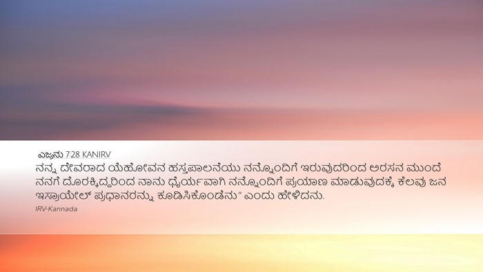 ಎಜ್ರನು 7:28 KANIRV Bible Verse Image