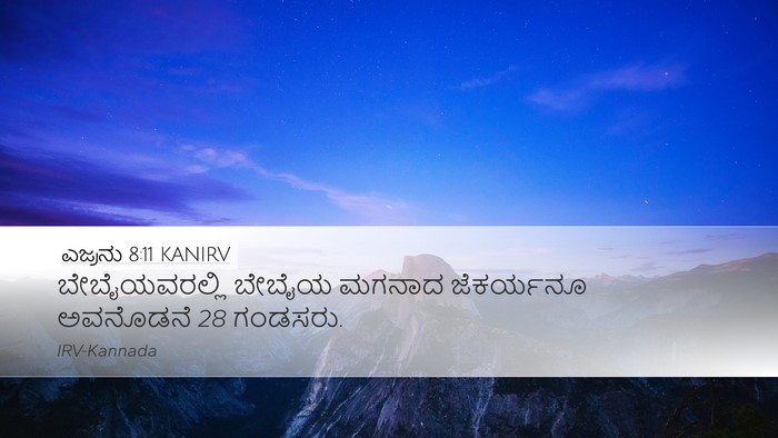 ಎಜ್ರನು 8:11 KANIRV Bible Verse Image