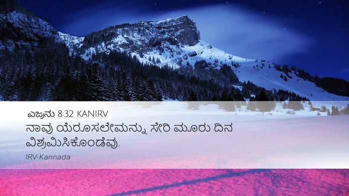 ಎಜ್ರನು 8:32 KANIRV Bible Verse Image
