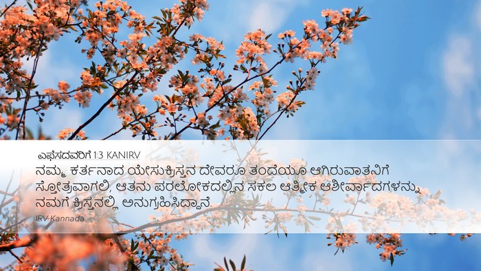 ಎಫೆಸದವರಿಗೆ 1:3 KANIRV Bible Verse Image