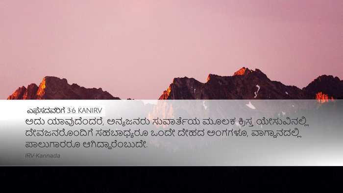 ಎಫೆಸದವರಿಗೆ 3:6 KANIRV Bible Verse Image