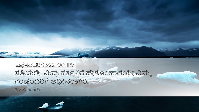 ಎಫೆಸದವರಿಗೆ 5:22 KANIRV Bible Verse Image