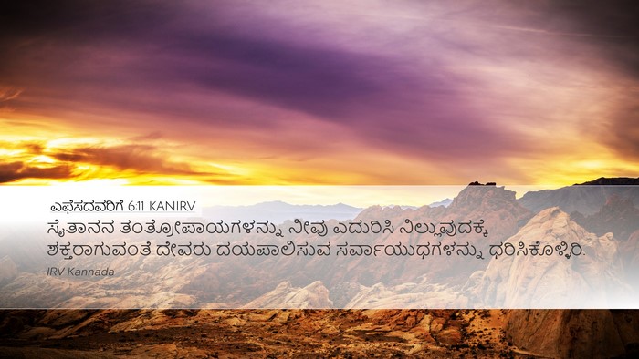 ಎಫೆಸದವರಿಗೆ 6:11 KANIRV Bible Verse Image