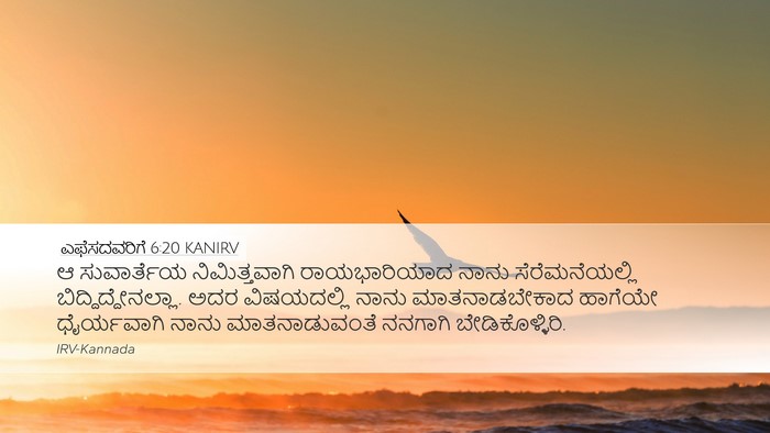 ಎಫೆಸದವರಿಗೆ 6:20 KANIRV Bible Verse Image