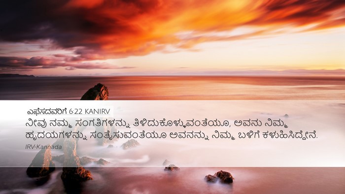 ಎಫೆಸದವರಿಗೆ 6:22 KANIRV Bible Verse Image
