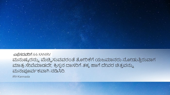 ಎಫೆಸದವರಿಗೆ 6:6 KANIRV Bible Verse Image