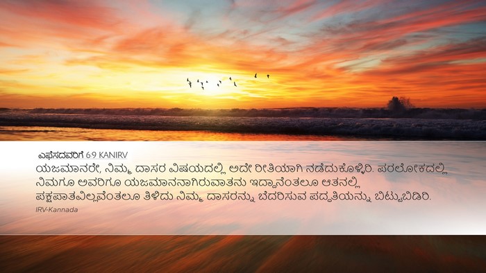 ಎಫೆಸದವರಿಗೆ 6:9 KANIRV Bible Verse Image