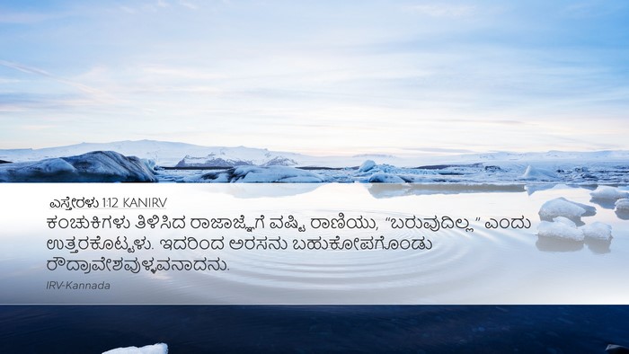 ಎಸ್ತೇರಳು 1:12 KANIRV Bible Verse Image