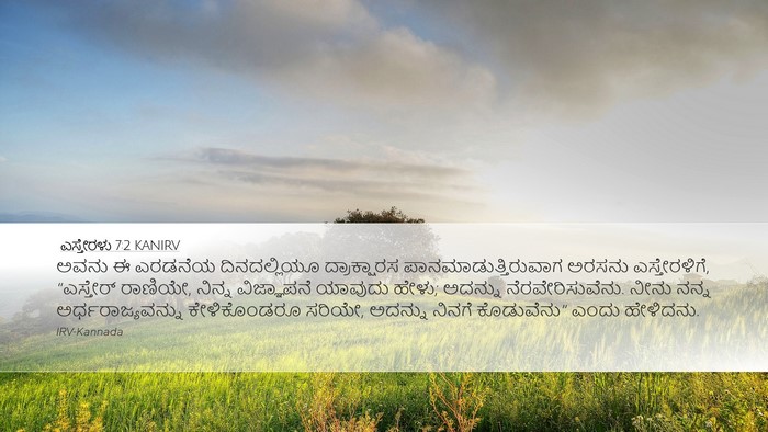 ಎಸ್ತೇರಳು 7:2 KANIRV Bible Verse Image
