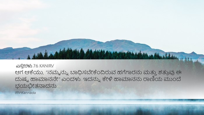 ಎಸ್ತೇರಳು 7:6 KANIRV Bible Verse Image