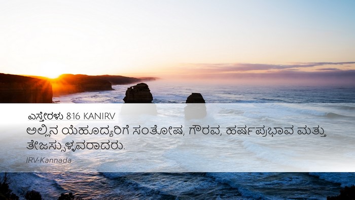 ಎಸ್ತೇರಳು 8:16 KANIRV Bible Verse Image