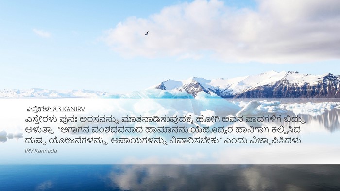 ಎಸ್ತೇರಳು 8:3 KANIRV Bible Verse Image