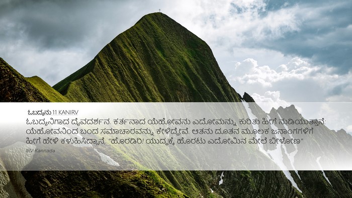 ಓಬದ್ಯನು 1:1 KANIRV Desktop Wallpaper - ಓಬದ್ಯನಿಗಾದ - Desktop Bible Verse Wallpaper