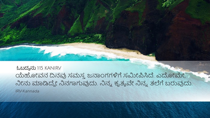 ಓಬದ್ಯನು 1:15 KANIRV Bible Verse Image