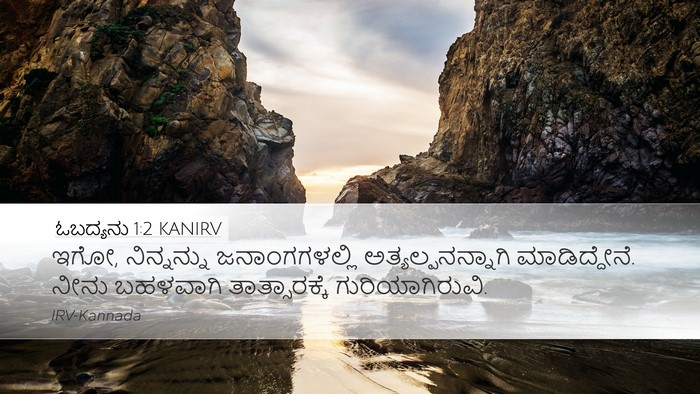 ಓಬದ್ಯನು 1:2 KANIRV Bible Verse Image