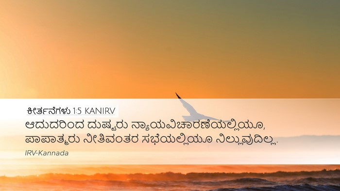ಕೀರ್ತನೆಗಳು 1:5 KANIRV Bible Verse Image