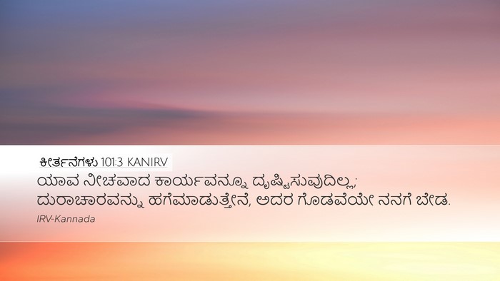 ಕೀರ್ತನೆಗಳು 101:3 KANIRV Bible Verse Image