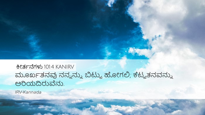 ಕೀರ್ತನೆಗಳು 101:4 KANIRV Bible Verse Image