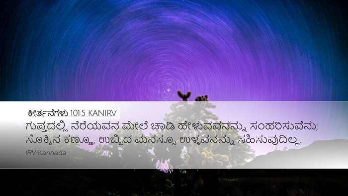 ಕೀರ್ತನೆಗಳು 101:5 KANIRV Desktop Wallpaper - ಗುಪ್ತದಲ್ಲಿ - Desktop Bible Verse Wallpaper