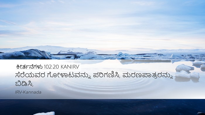 ಕೀರ್ತನೆಗಳು 102:20 KANIRV Bible Verse Image