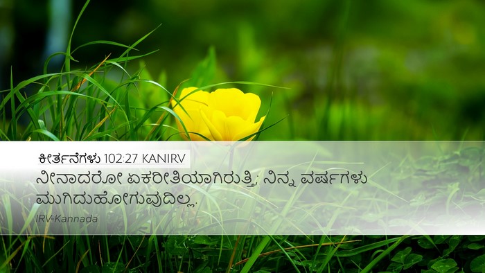 ಕೀರ್ತನೆಗಳು 102:27 KANIRV Desktop Wallpaper - ನೀನಾದರೋ - Desktop Bible Verse Wallpaper