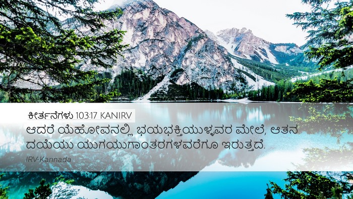 ಕೀರ್ತನೆಗಳು 103:17 KANIRV Bible Verse Image