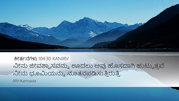 ಕೀರ್ತನೆಗಳು 104:30 KANIRV Bible Verse Image
