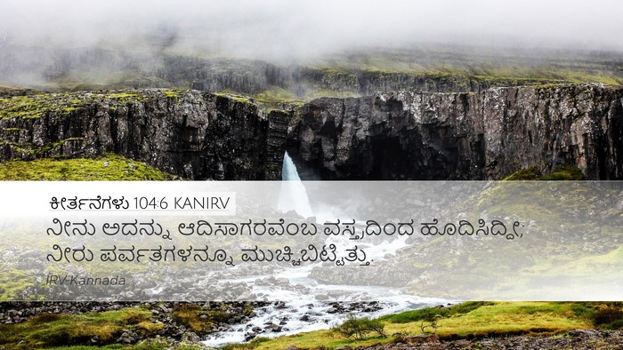 ಕೀರ್ತನೆಗಳು 104:6 KANIRV Bible Verse Image