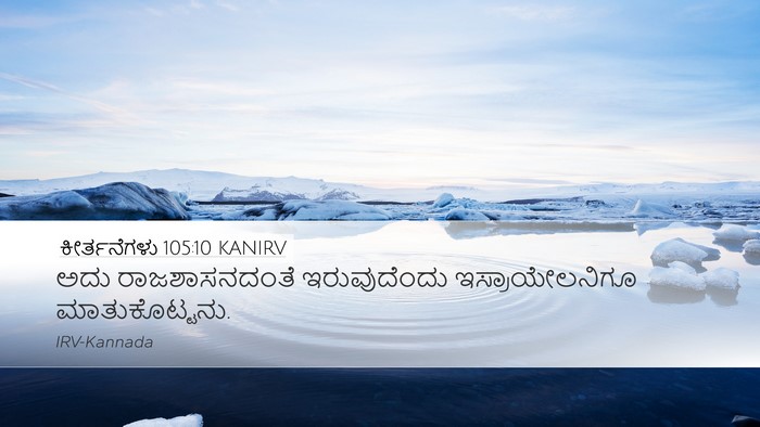 ಕೀರ್ತನೆಗಳು 105:10 KANIRV Bible Verse Image