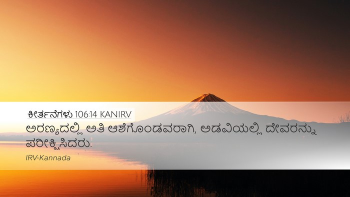 ಕೀರ್ತನೆಗಳು 106:14 KANIRV Bible Verse Image