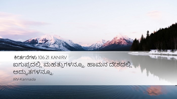 ಕೀರ್ತನೆಗಳು 106:21 KANIRV Bible Verse Image