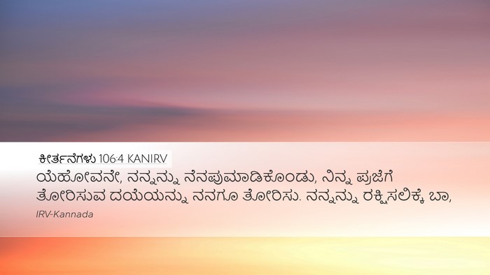 ಕೀರ್ತನೆಗಳು 106:4 KANIRV Bible Verse Image