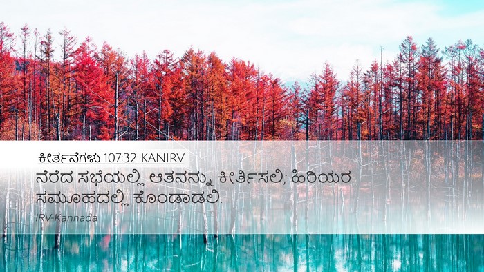 ಕೀರ್ತನೆಗಳು 107:32 KANIRV Bible Verse Image