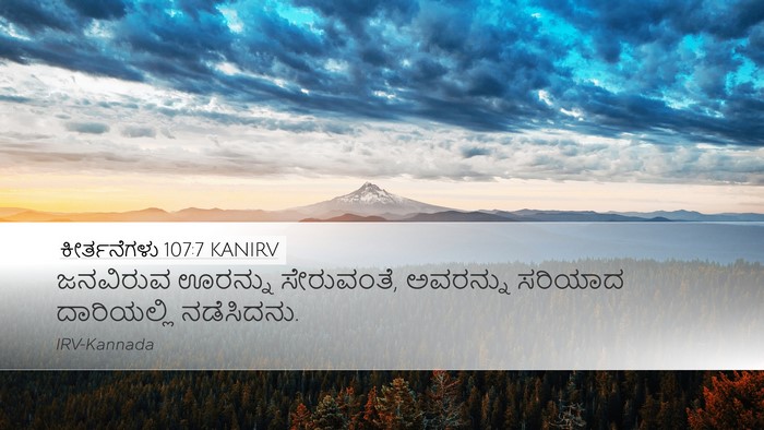 ಕೀರ್ತನೆಗಳು 107:7 KANIRV Bible Verse Image