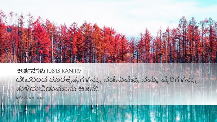 ಕೀರ್ತನೆಗಳು 108:13 KANIRV Bible Verse Image