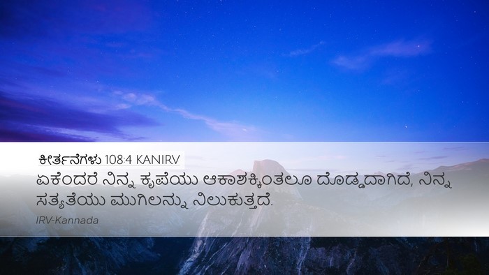 ಕೀರ್ತನೆಗಳು 108:4 KANIRV Bible Verse Image