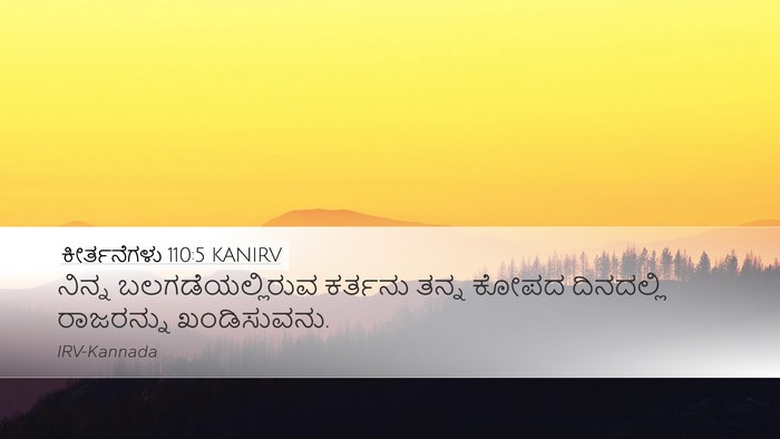 ಕೀರ್ತನೆಗಳು 110:5 KANIRV Bible Verse Image