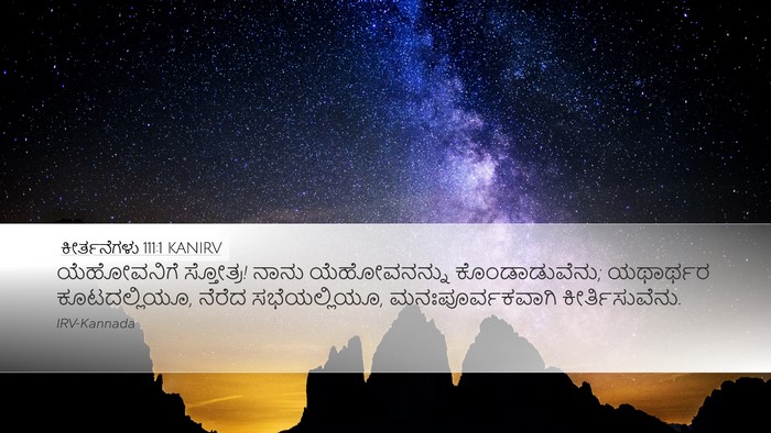 ಕೀರ್ತನೆಗಳು 111:1 KANIRV Bible Verse Image