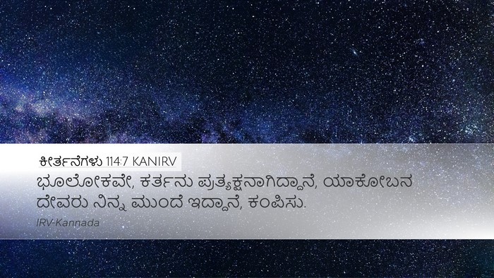ಕೀರ್ತನೆಗಳು 114:7 KANIRV Bible Verse Image