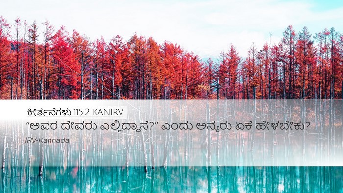 ಕೀರ್ತನೆಗಳು 115:2 KANIRV Bible Verse Image