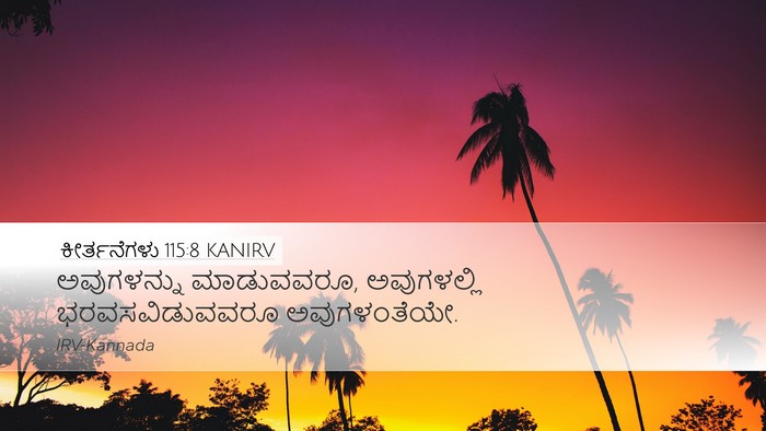ಕೀರ್ತನೆಗಳು 115:8 KANIRV Bible Verse Image