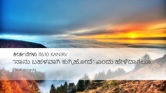 ಕೀರ್ತನೆಗಳು 116:10 KANIRV Bible Verse Image